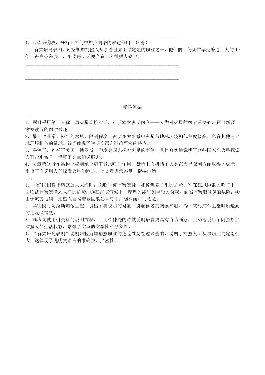 济南专版2022年中考语文总复习专题十三说明文阅读课时3实战演练_第3页