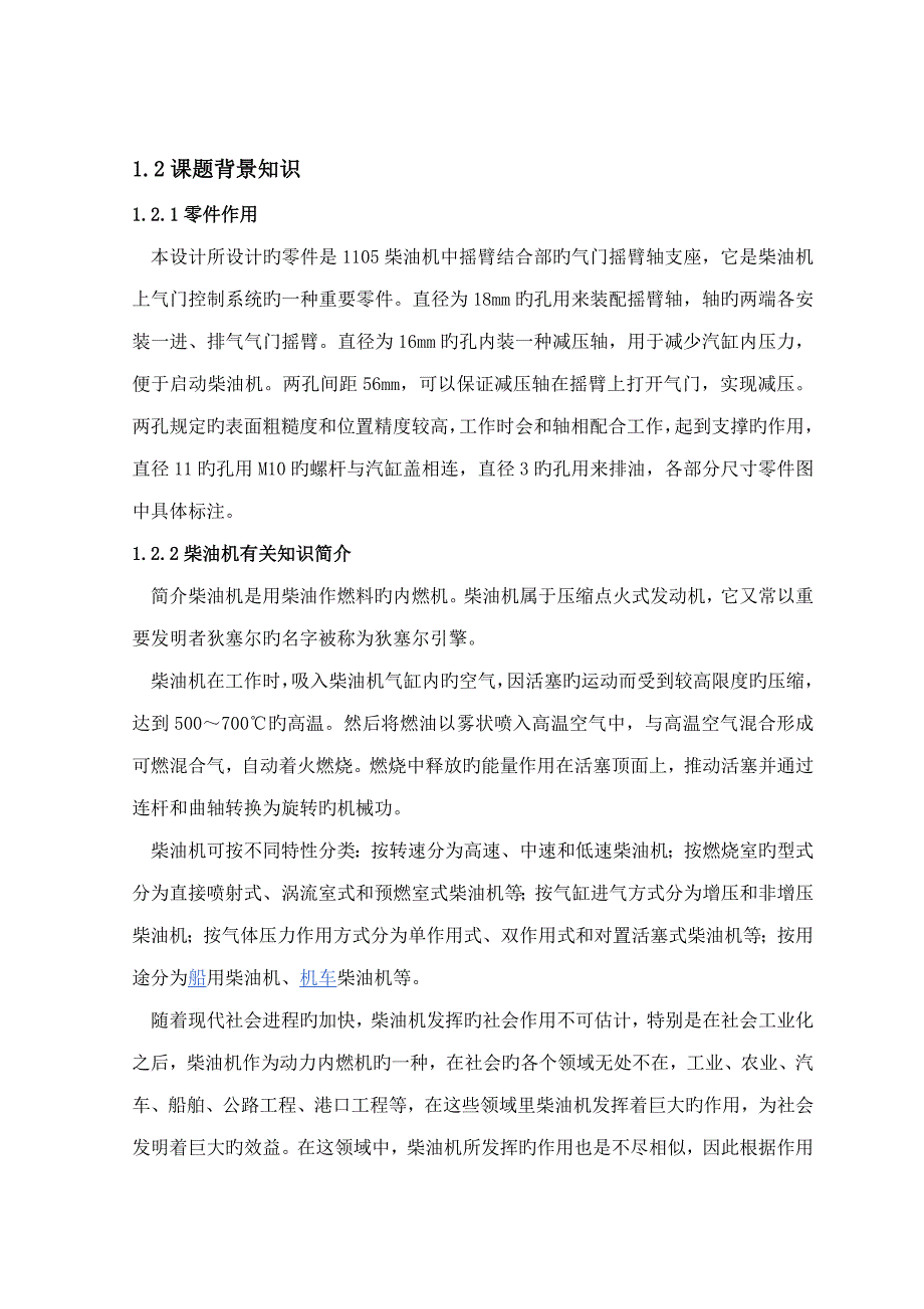 气门摇臂轴支座的机械加工工艺及夹具设计_第2页