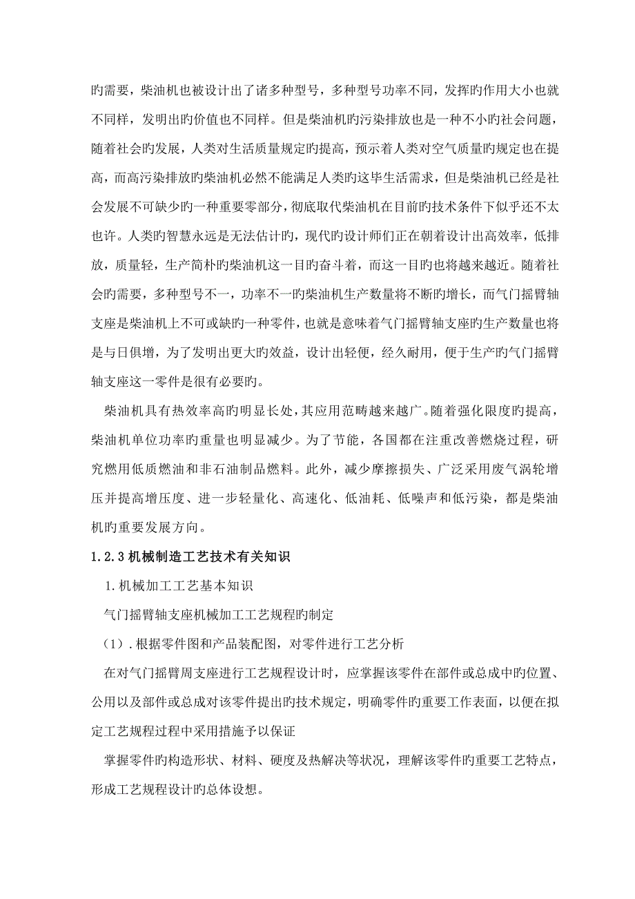 气门摇臂轴支座的机械加工工艺及夹具设计_第3页