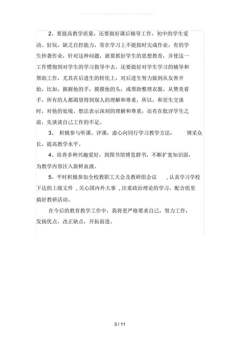 九年级上数学教学工作总结(四篇)_第3页