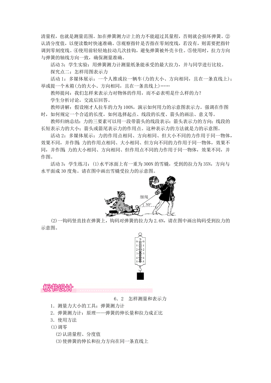 6．2　怎样测量和表示力_第2页