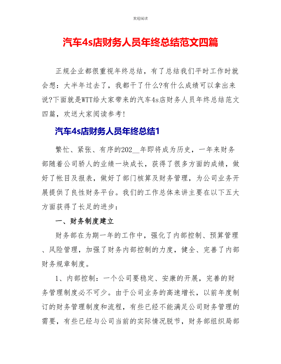 汽车4s店财务人员年终总结范文四篇_第1页