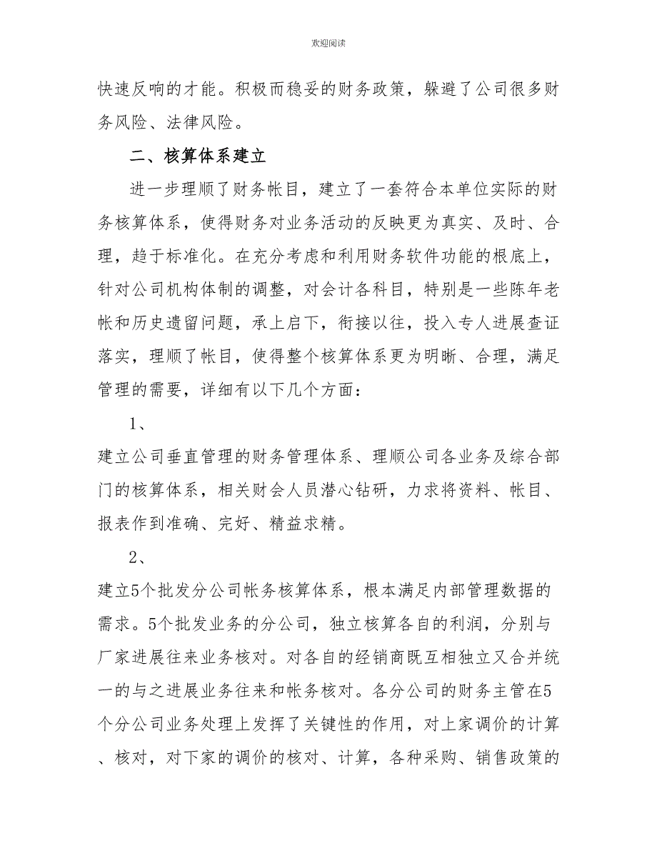 汽车4s店财务人员年终总结范文四篇_第3页