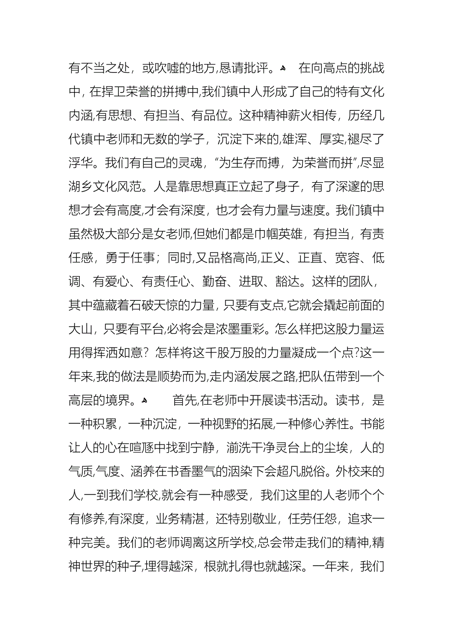 校长的个人述职报告范文六篇_第2页