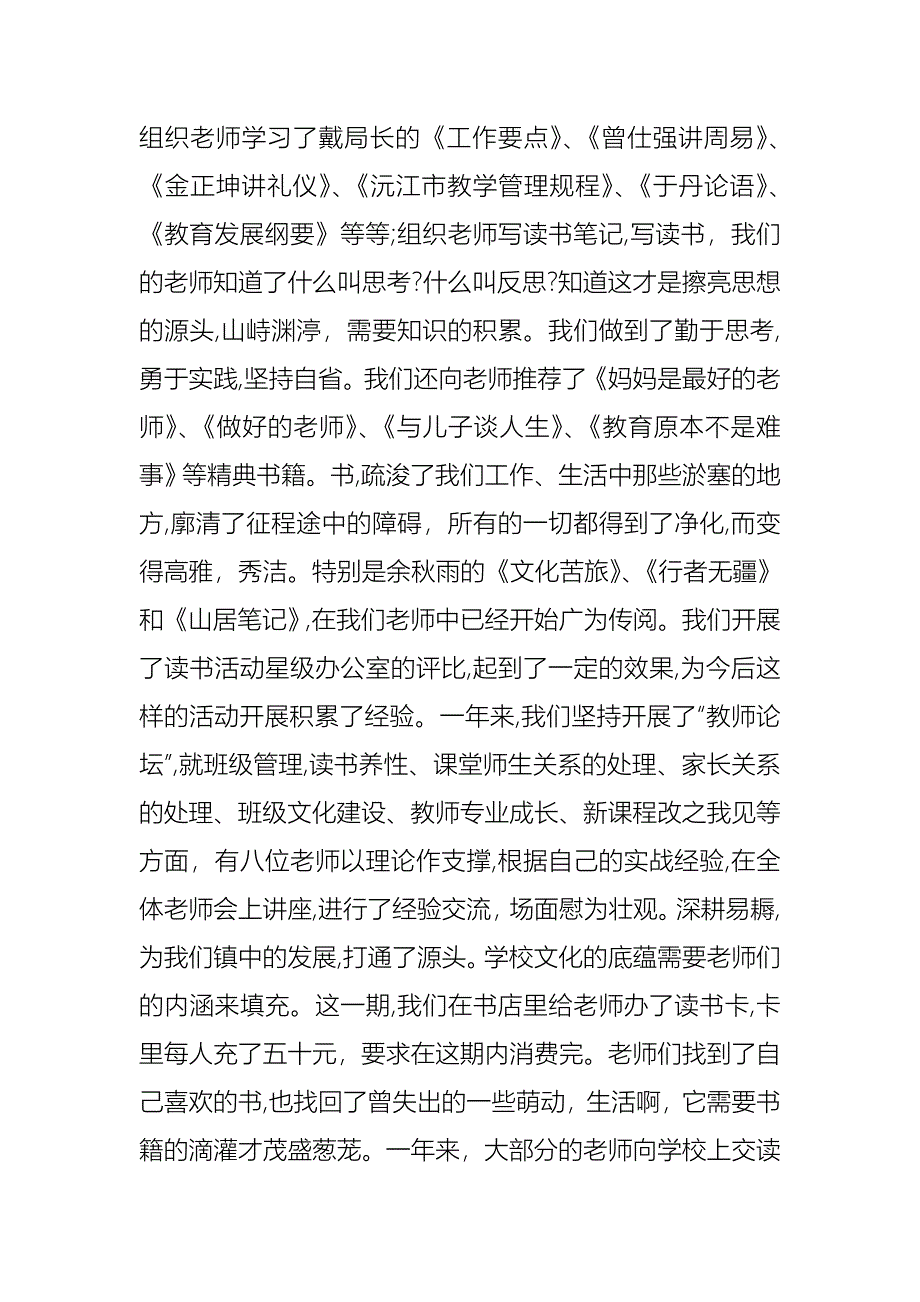 校长的个人述职报告范文六篇_第3页