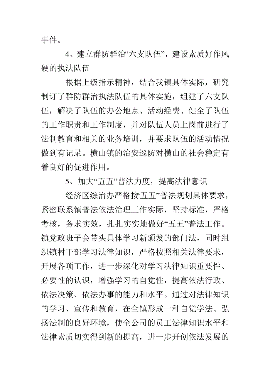 公司综合治理工作述职报告_第3页