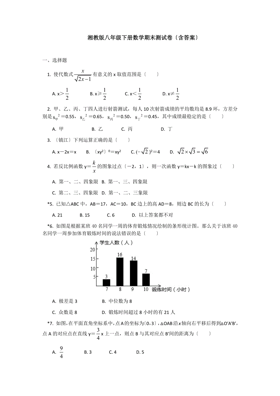 湘教版八年级下册数学期末测试卷_第1页