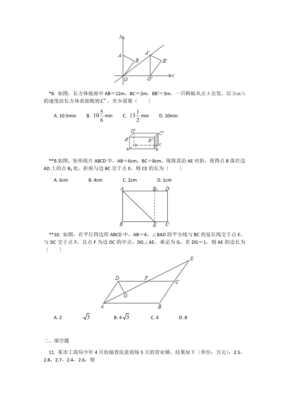 湘教版八年级下册数学期末测试卷_第2页