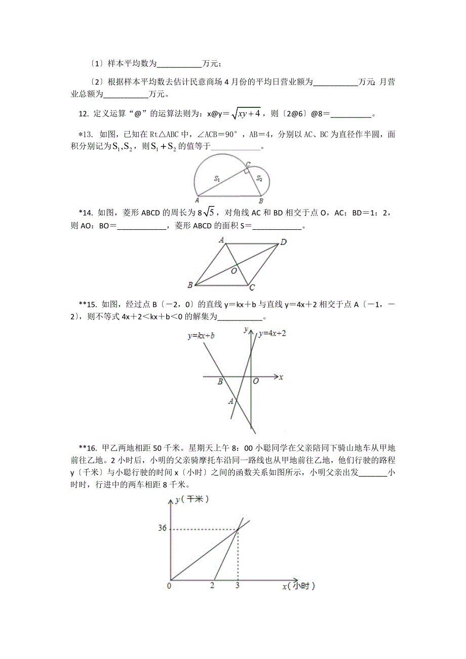 湘教版八年级下册数学期末测试卷_第3页