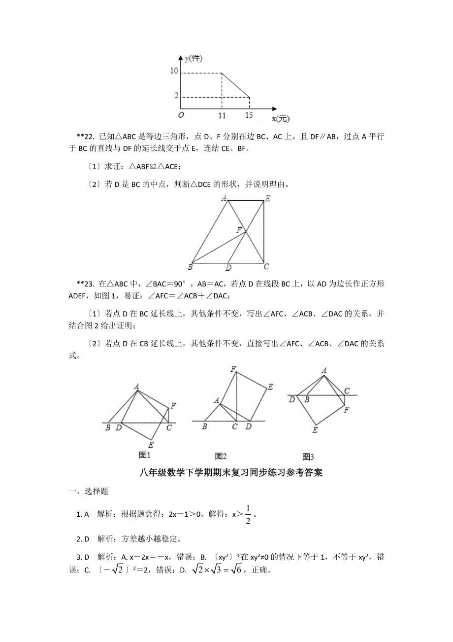 湘教版八年级下册数学期末测试卷_第5页