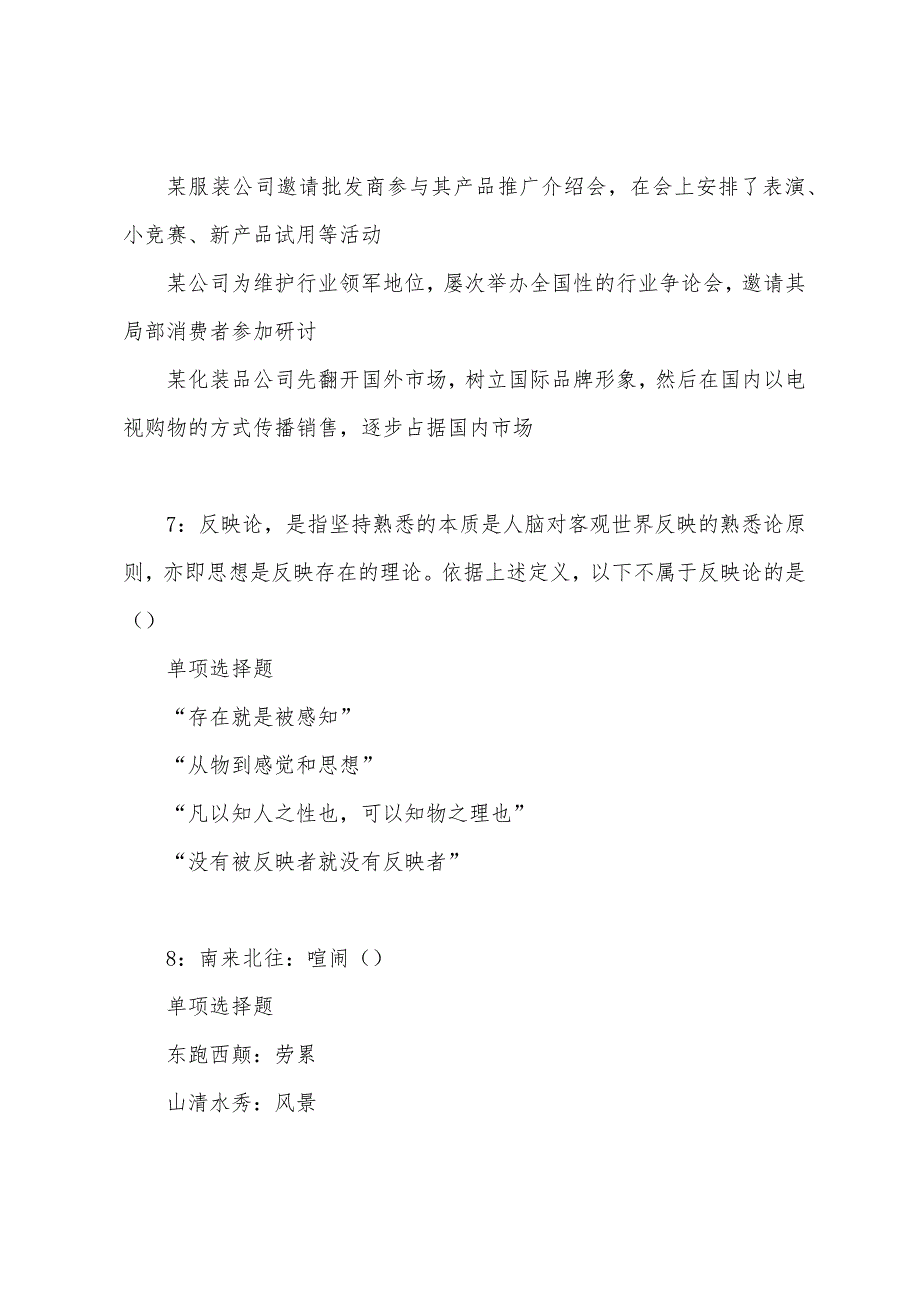 夷陵事业编招聘2022年考试真题及答案解析.docx_第4页