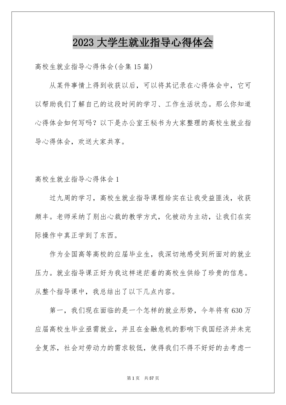 2023年大学生就业指导心得体会3.docx_第1页