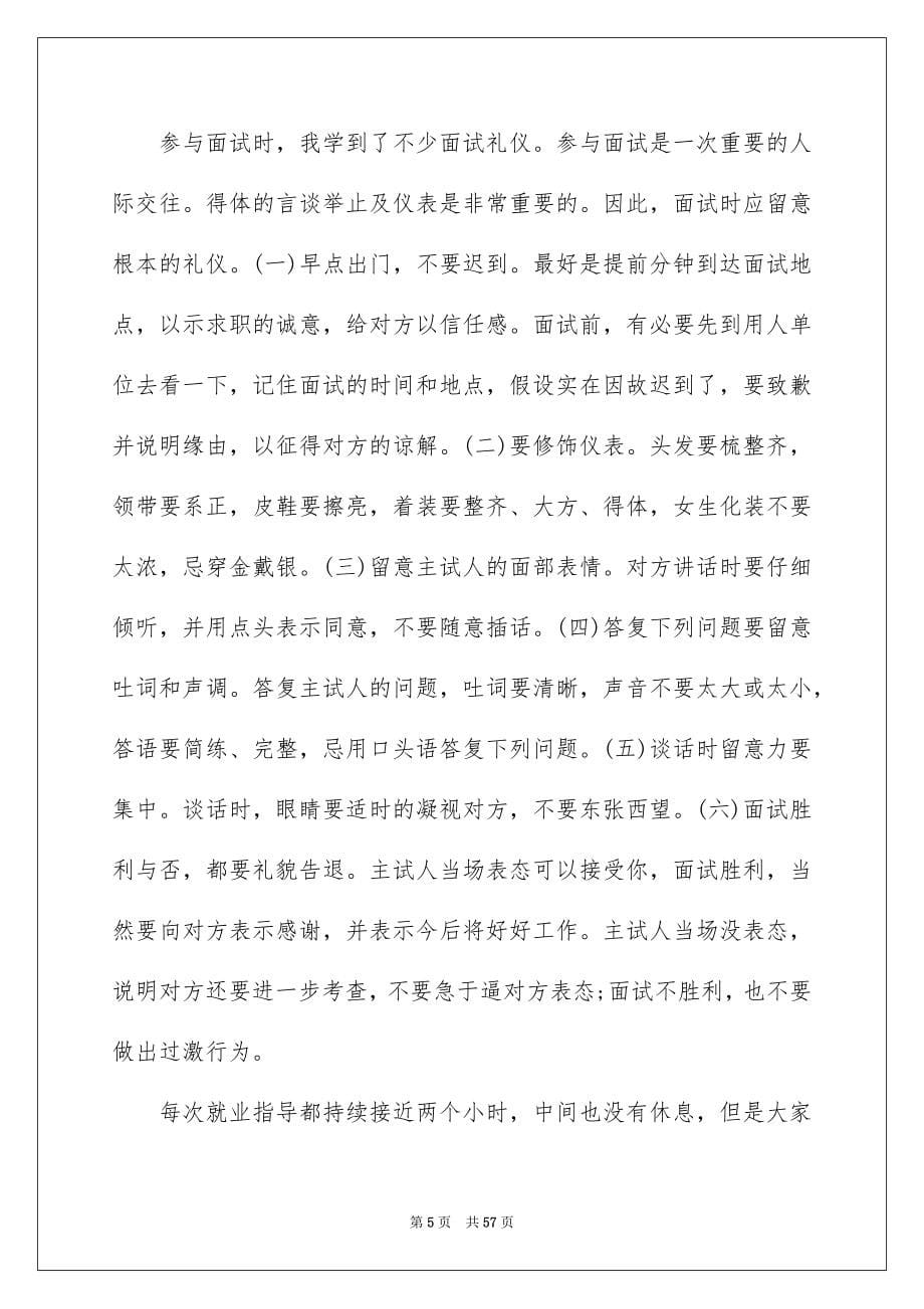 2023年大学生就业指导心得体会3.docx_第5页