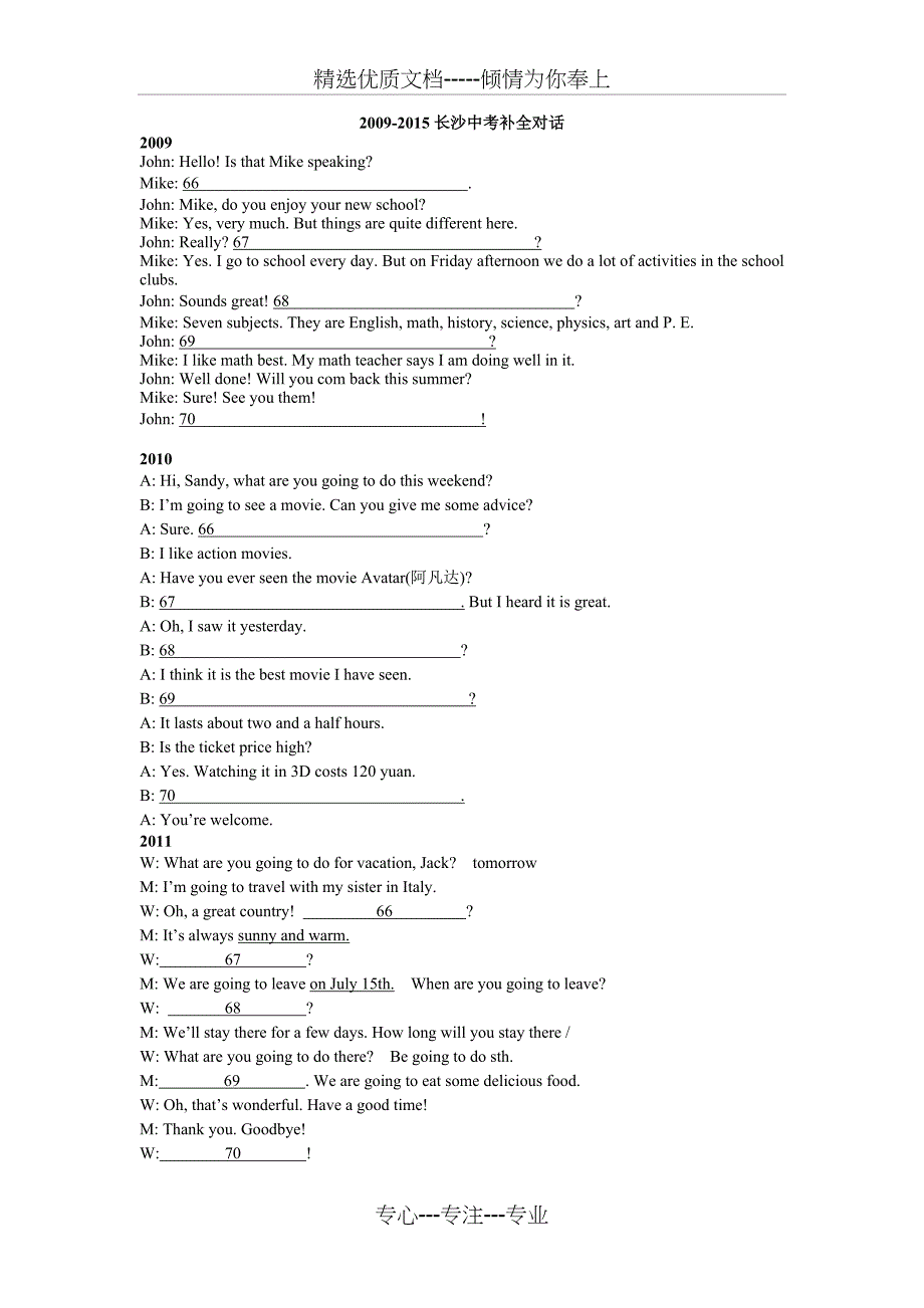 2015中考补全对话真题及答案（长沙）_第1页