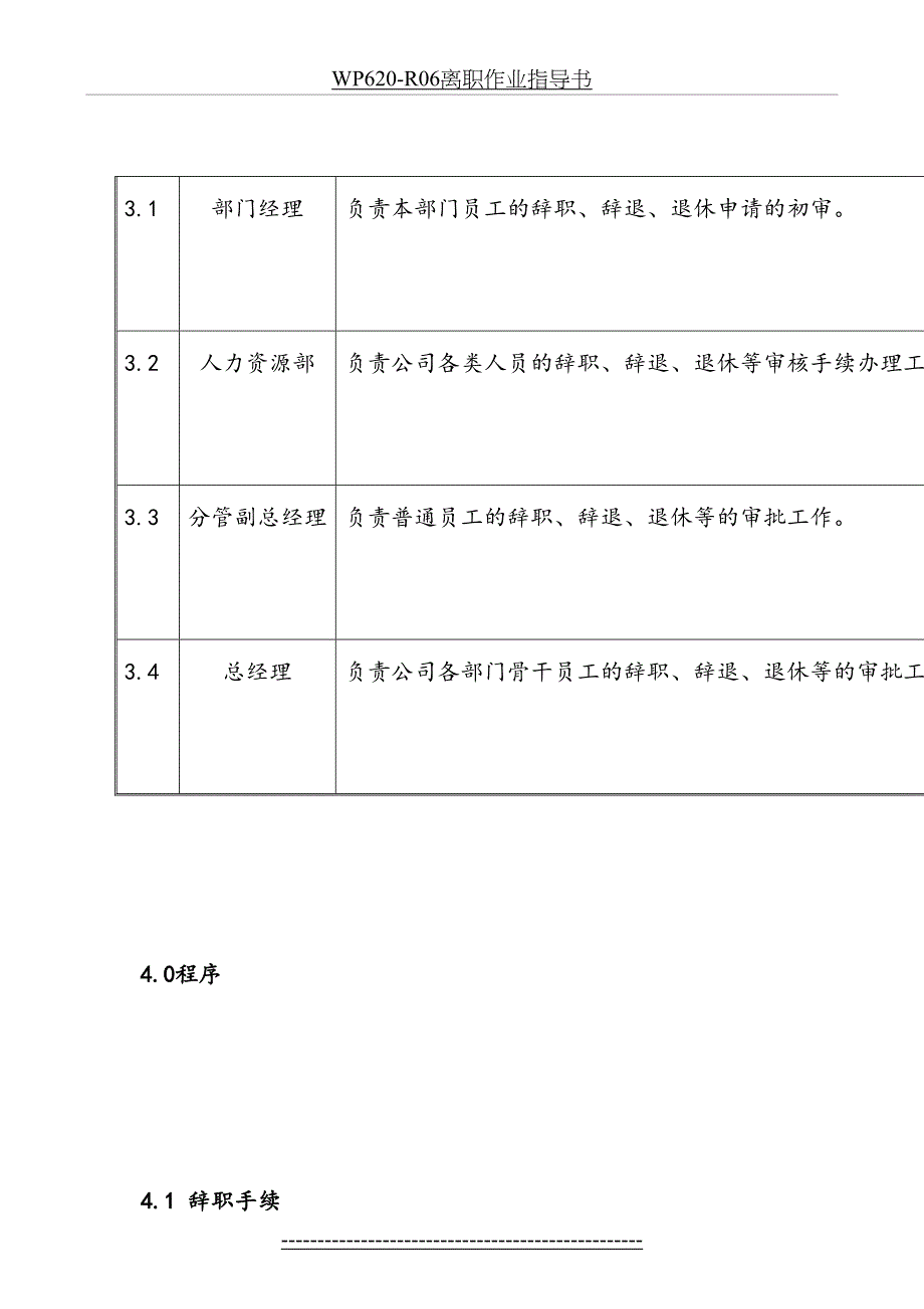 WP620R06离职作业指导书0902_第3页