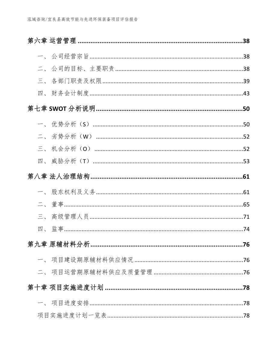 宜良县高效节能与先进环保装备项目评估报告【范文参考】_第5页