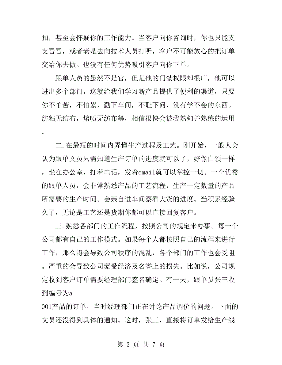 房地产销售经理述职报告_第3页