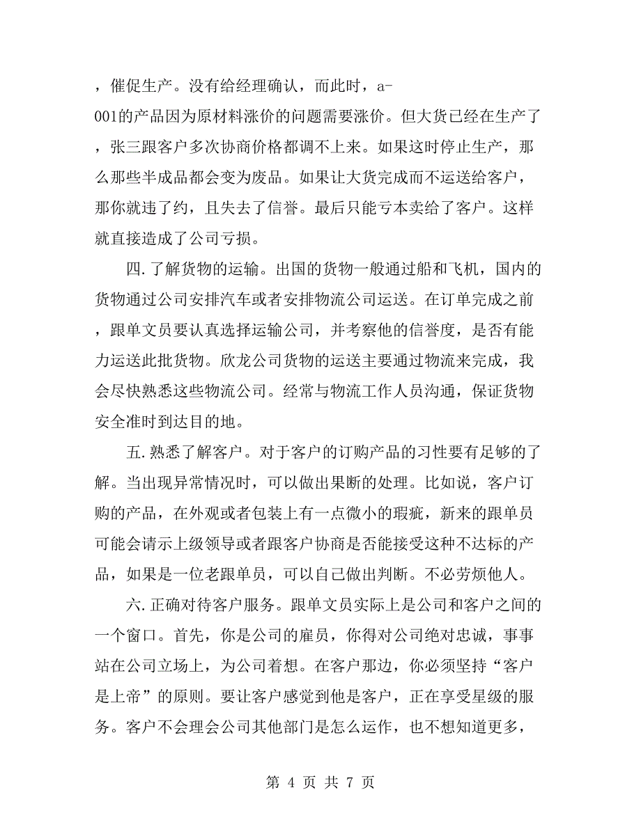 房地产销售经理述职报告_第4页