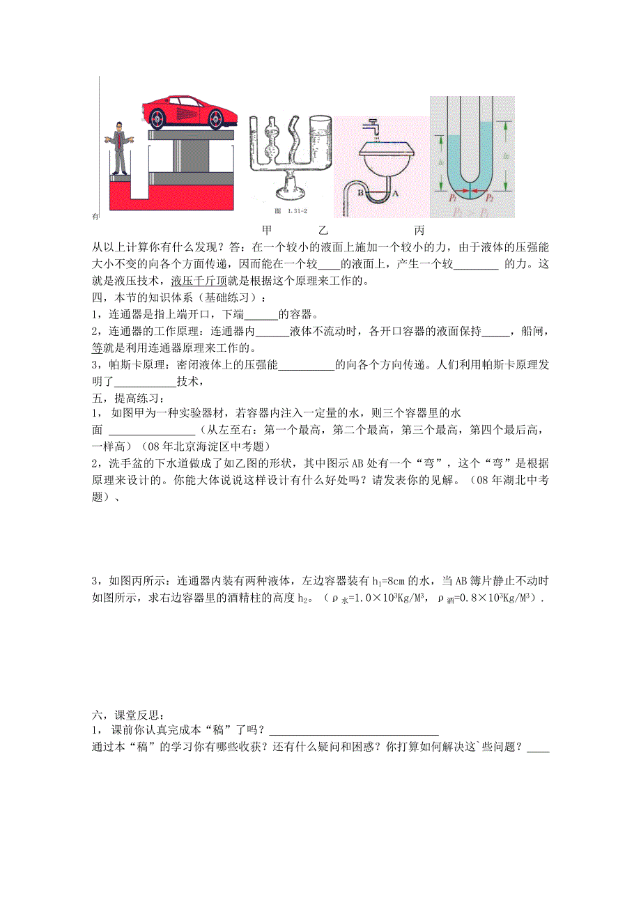 八年级物理下册 第九章 压强 9.3 连通器和液压技术学案 教科版.doc_第2页