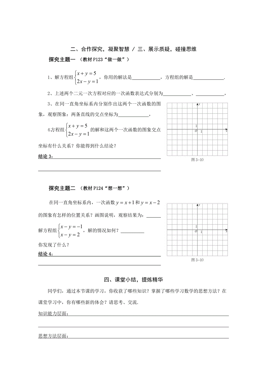 56二元一次方程与一次函数导学案_第2页