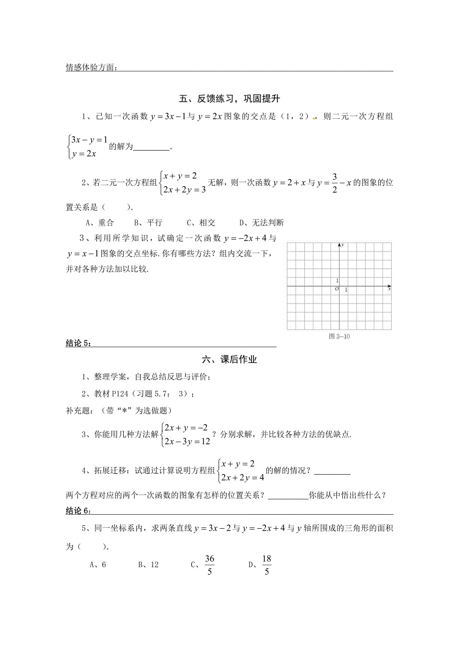 56二元一次方程与一次函数导学案_第3页