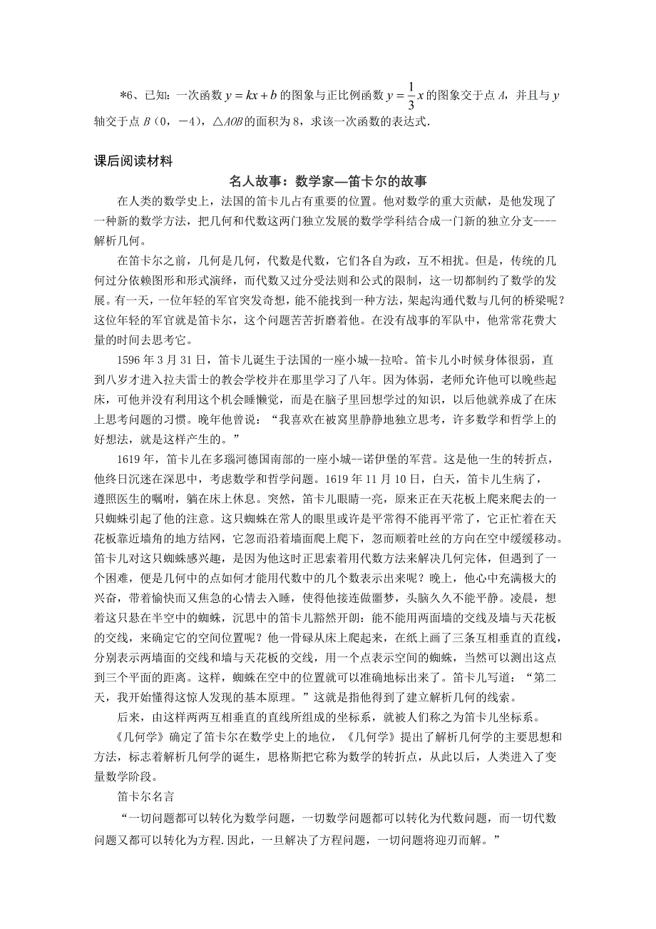 56二元一次方程与一次函数导学案_第4页