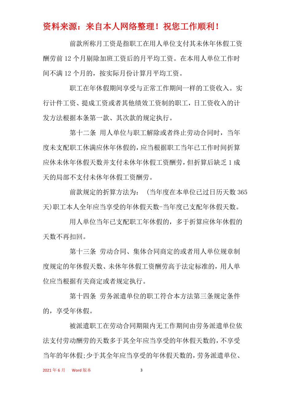 2021年2021带薪年休假条例全文_第3页