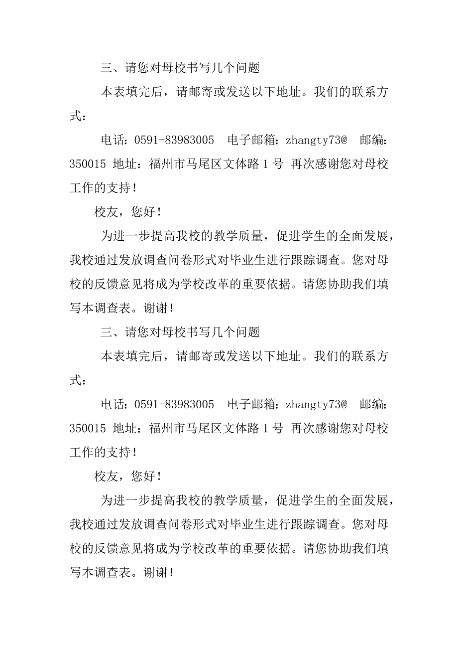 高中毕业生跟踪调查制度_第2页