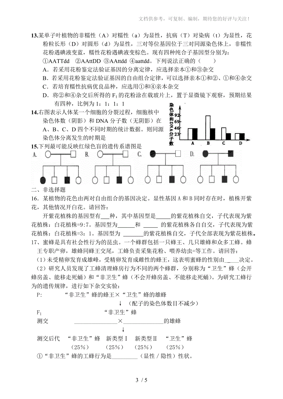 人教版试题试卷开封七中高三月考生物试题_第3页