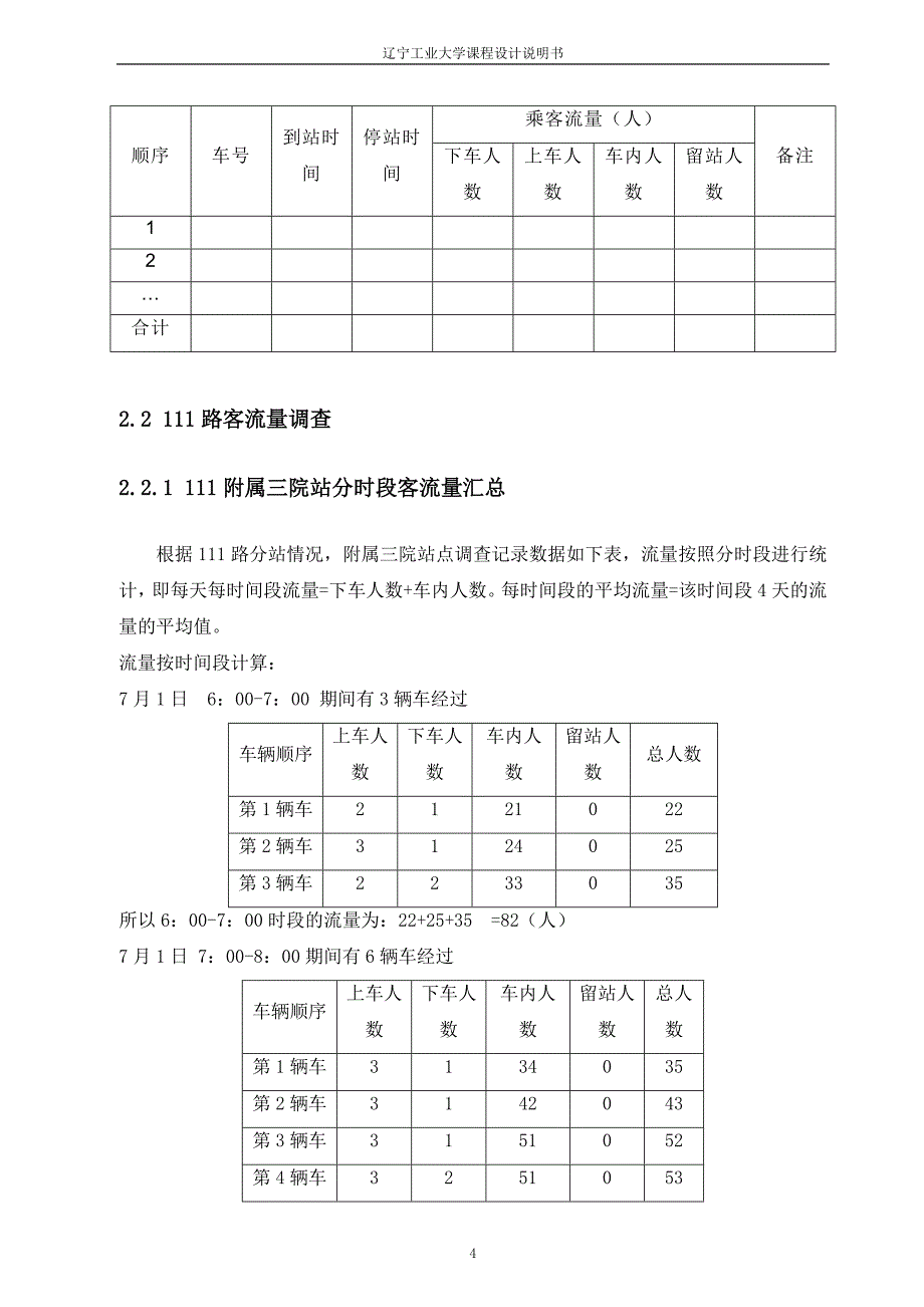 公交线路调查与分析_第4页