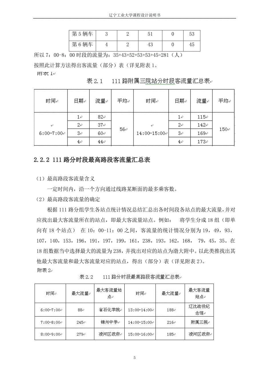 公交线路调查与分析_第5页