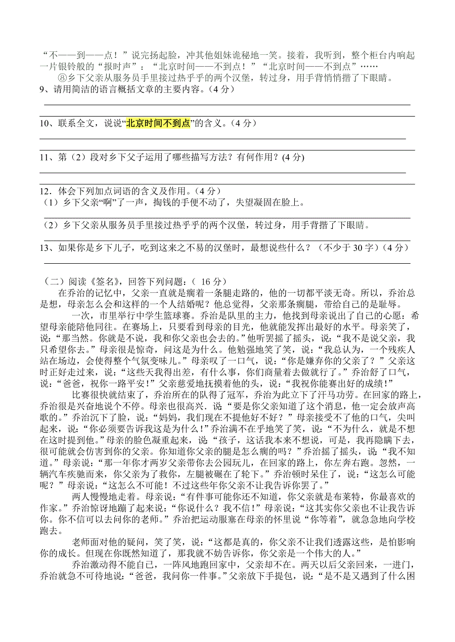 七年级语文试卷.doc_第3页