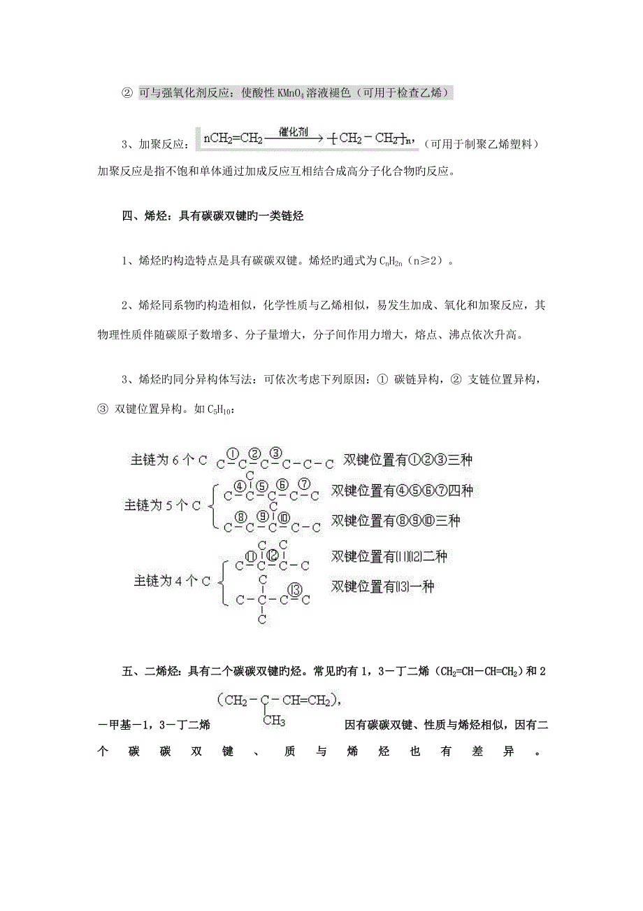 2023年烯烃知识点总结.doc_第3页