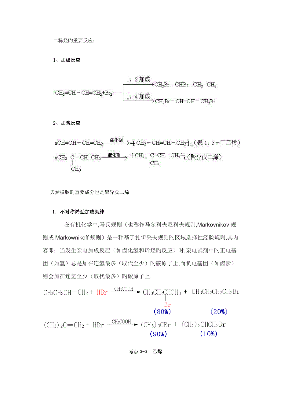 2023年烯烃知识点总结.doc_第4页