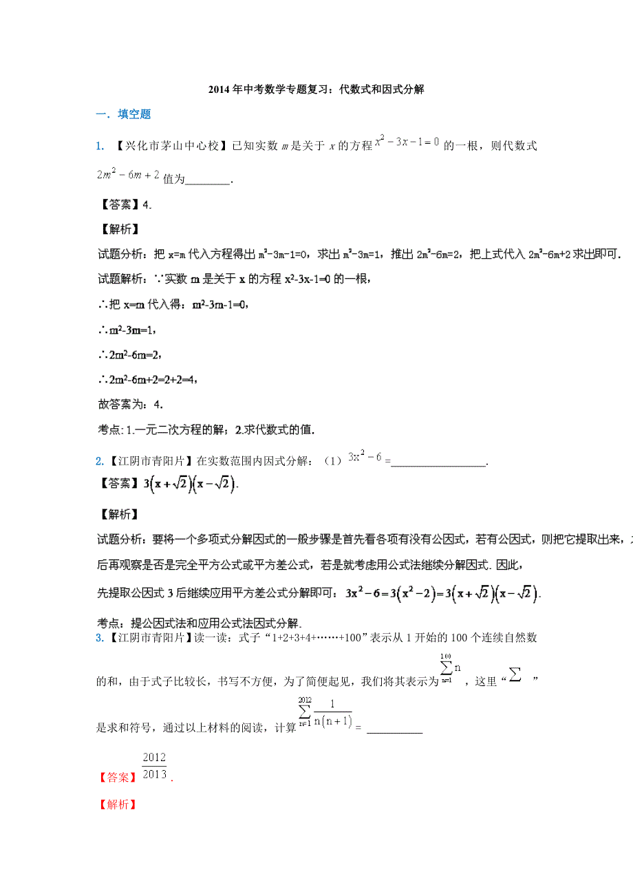 代数式与因式分解.doc_第1页