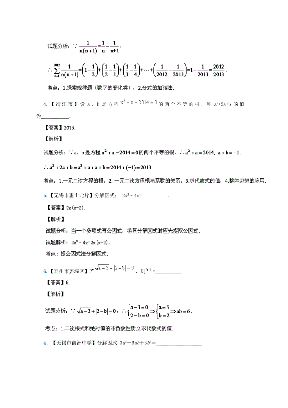 代数式与因式分解.doc_第2页