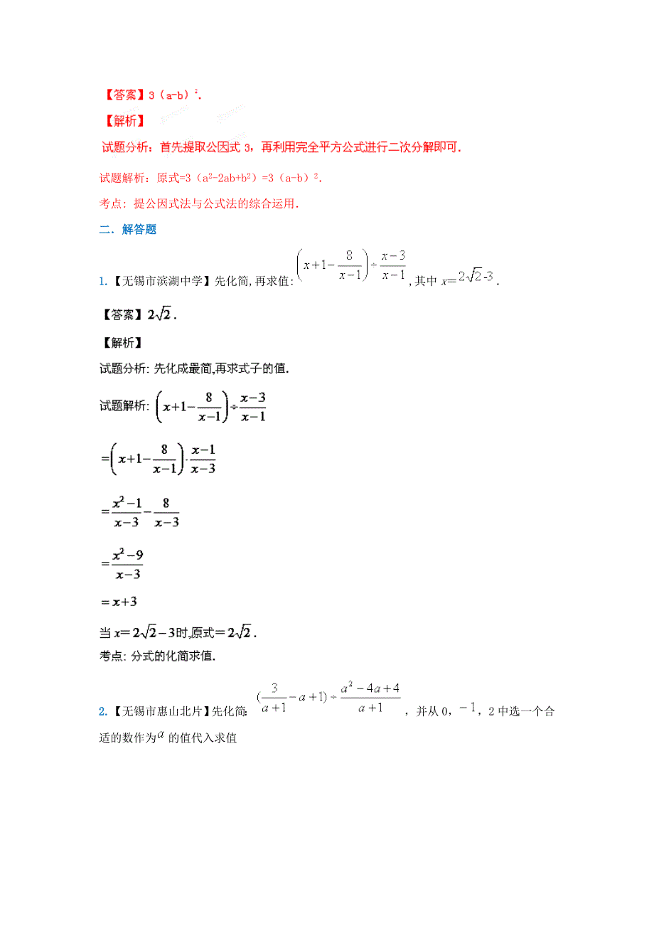 代数式与因式分解.doc_第3页