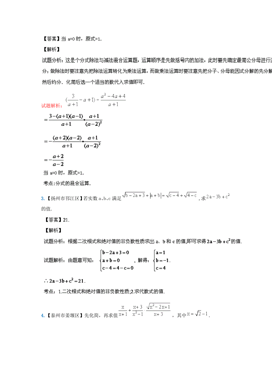 代数式与因式分解.doc_第4页