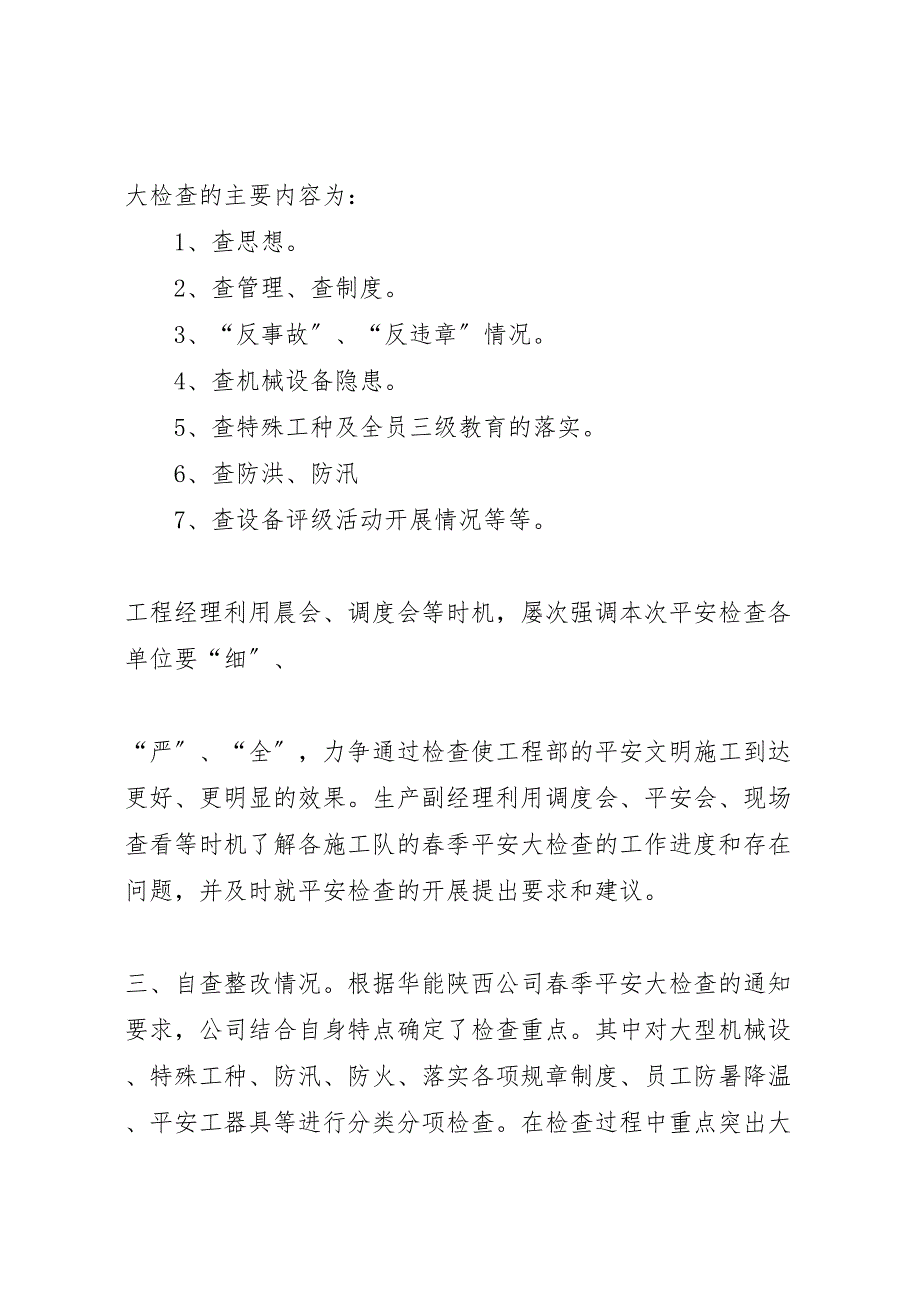 2023年春季安全检查共五篇 汇报.doc_第2页