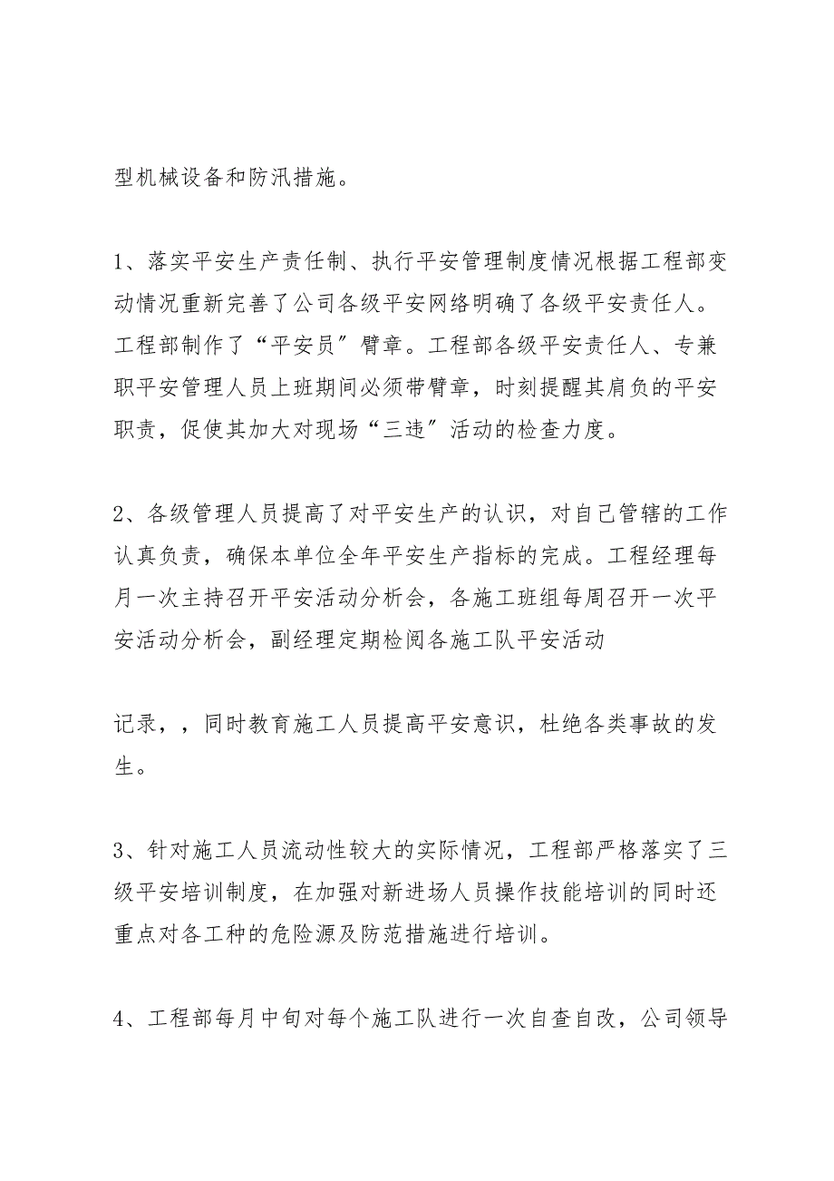 2023年春季安全检查共五篇 汇报.doc_第3页