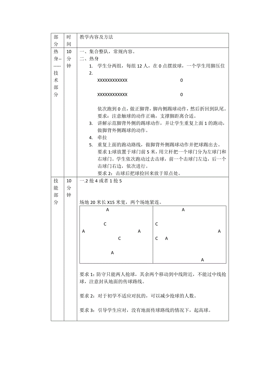 足球---教学脚背外侧踢定位球.docx_第2页