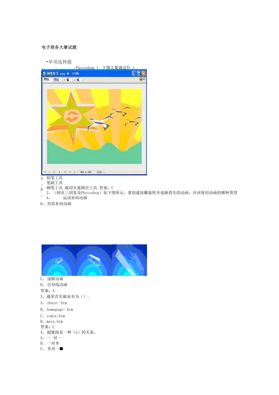 电子商务大赛试题及答案_第1页