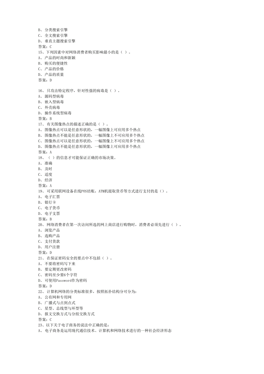 电子商务大赛试题及答案_第3页