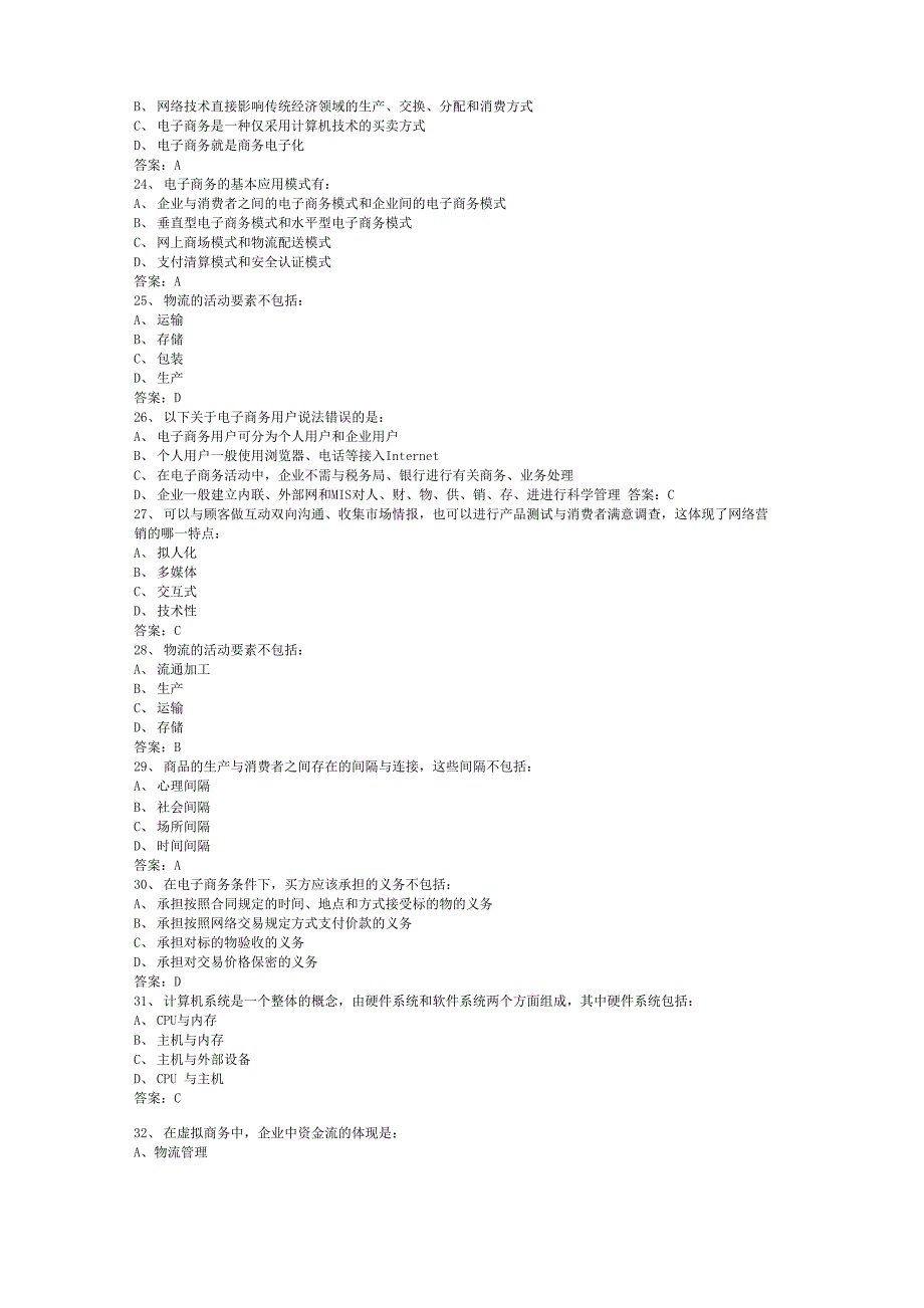 电子商务大赛试题及答案_第4页