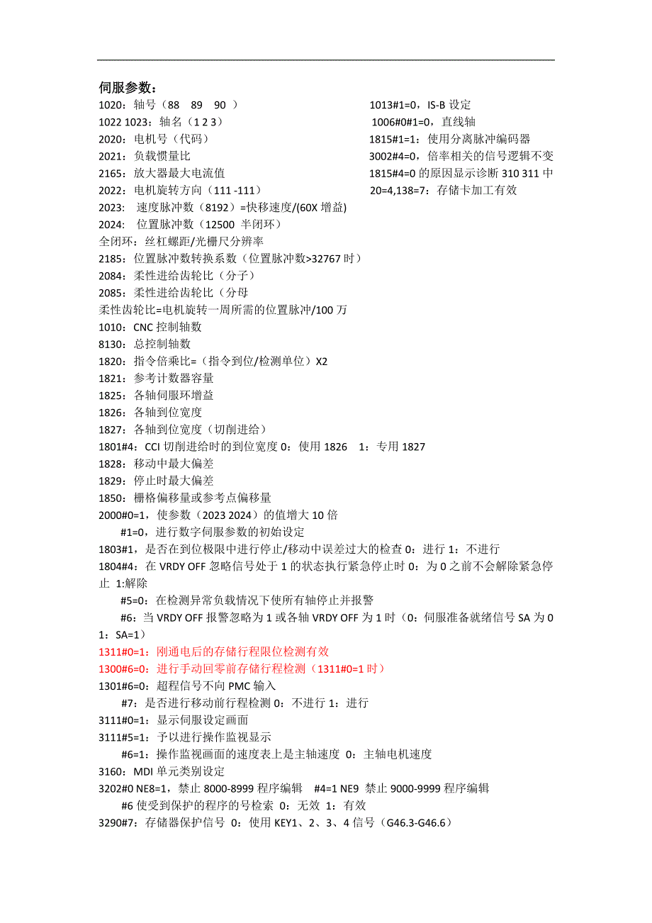 FANUC 0i 系统参数_第1页