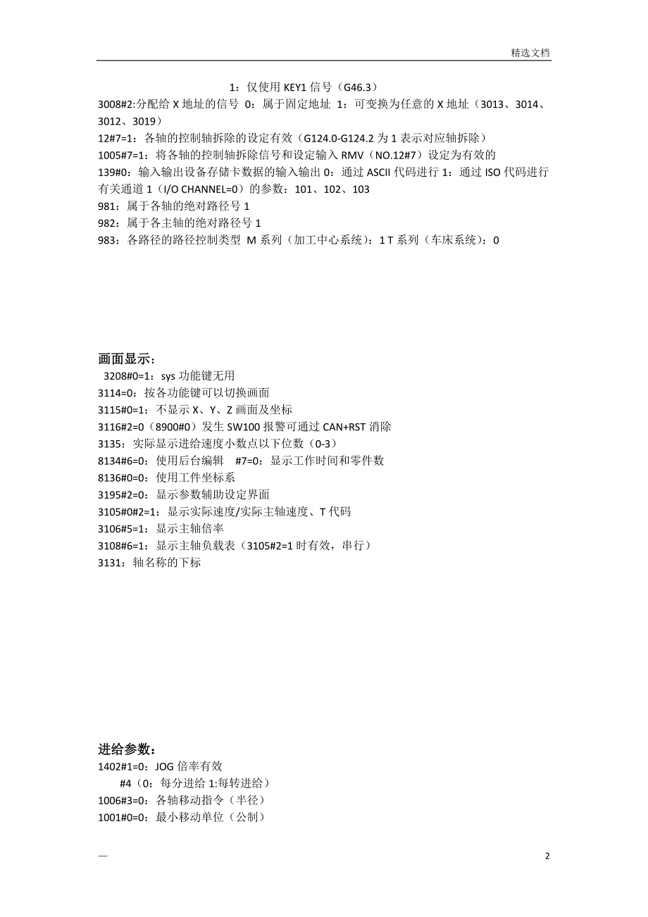 FANUC 0i 系统参数_第2页