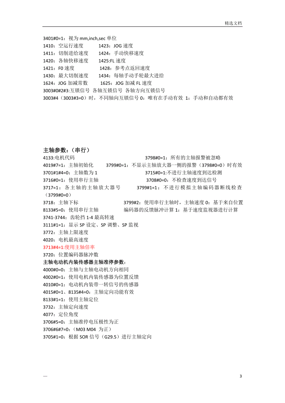 FANUC 0i 系统参数_第3页