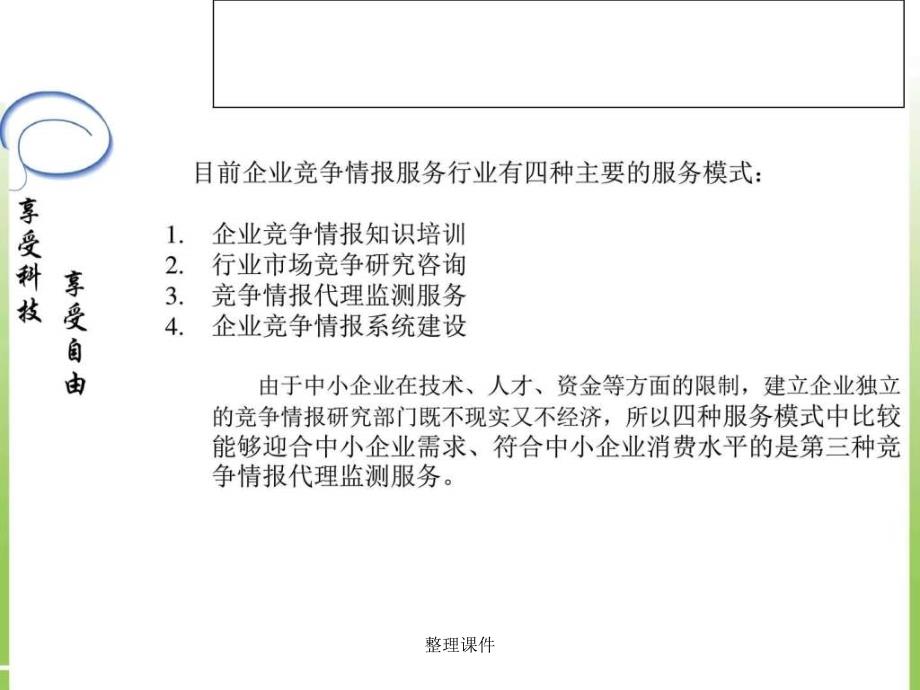 信息科技有限公司商业计划书图_第4页