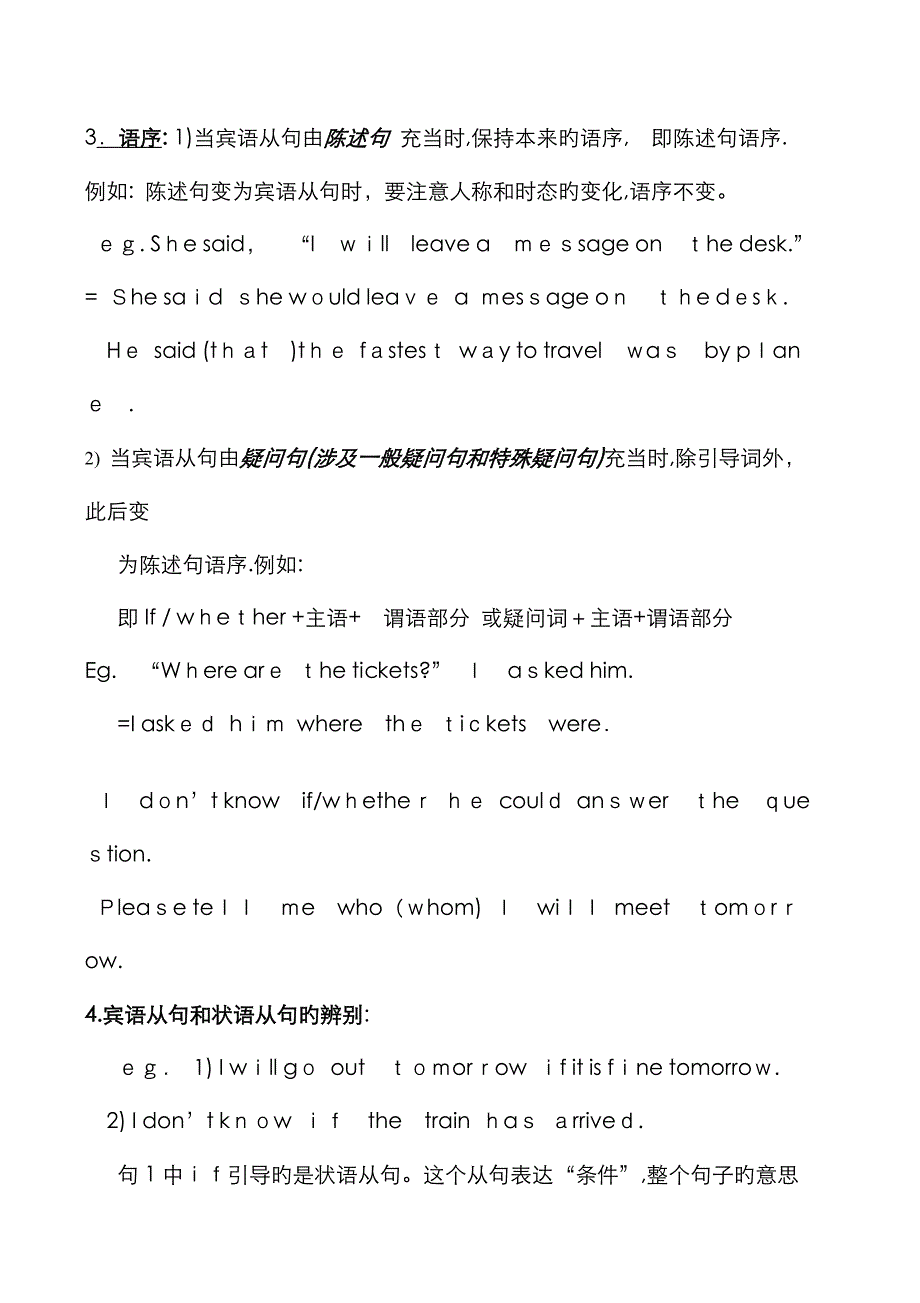 宾语从句及动词不定式讲解_第3页