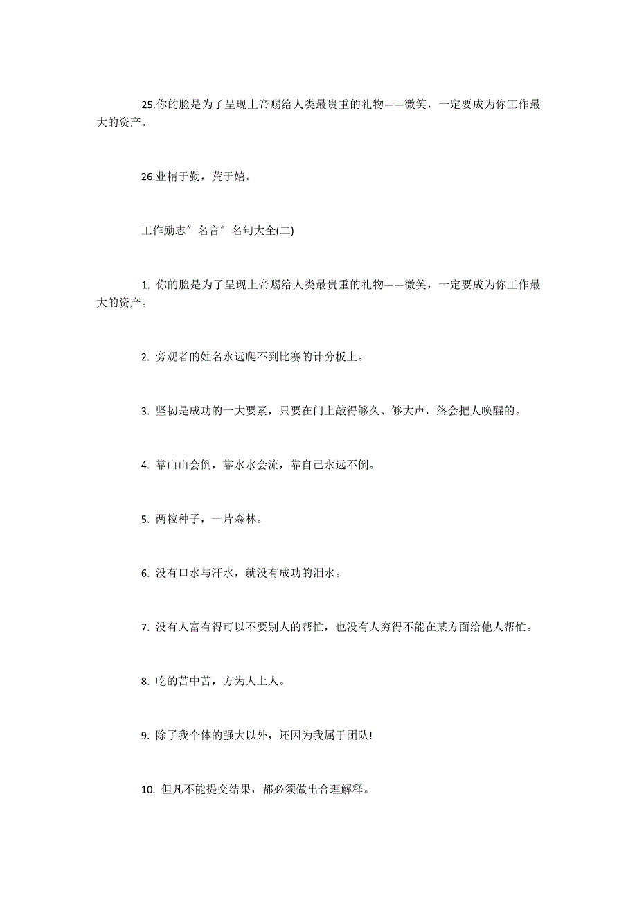2022工作方面的励志名言大全_第3页